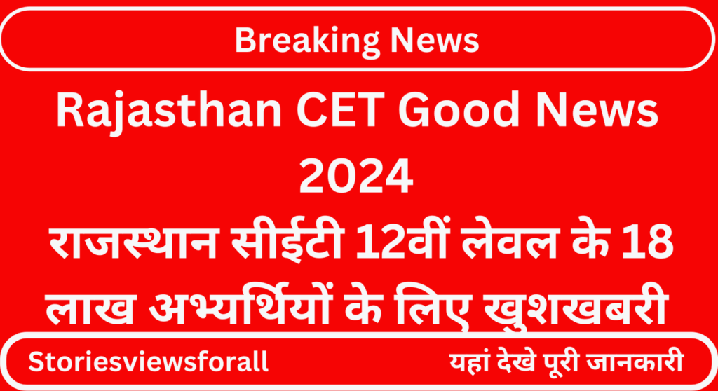 Rajasthan CET Good News 2024