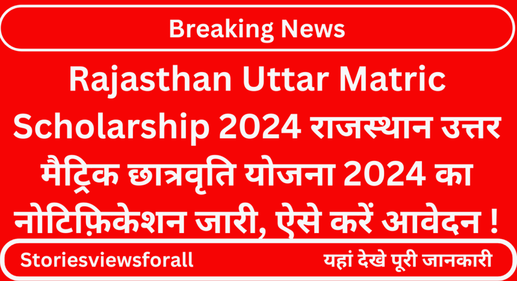 Rajasthan Uttar Matric Scholarship 2024