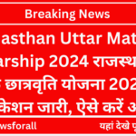 Rajasthan Uttar Matric Scholarship 2024