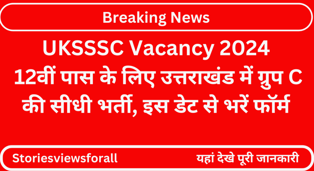 UKSSSC Vacancy 2024