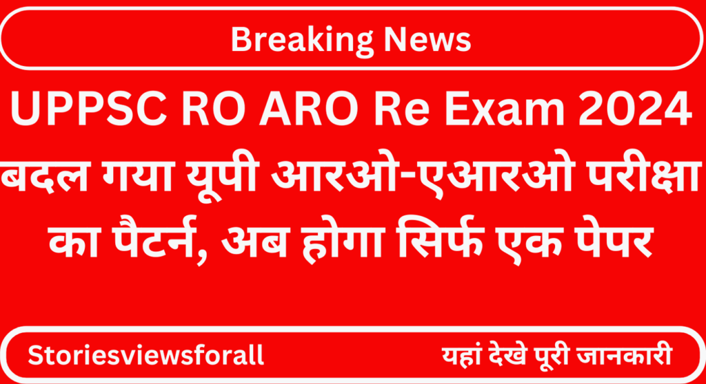 UPPSC RO ARO Re Exam 2024