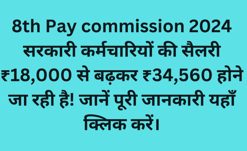 8th Pay commission 2024