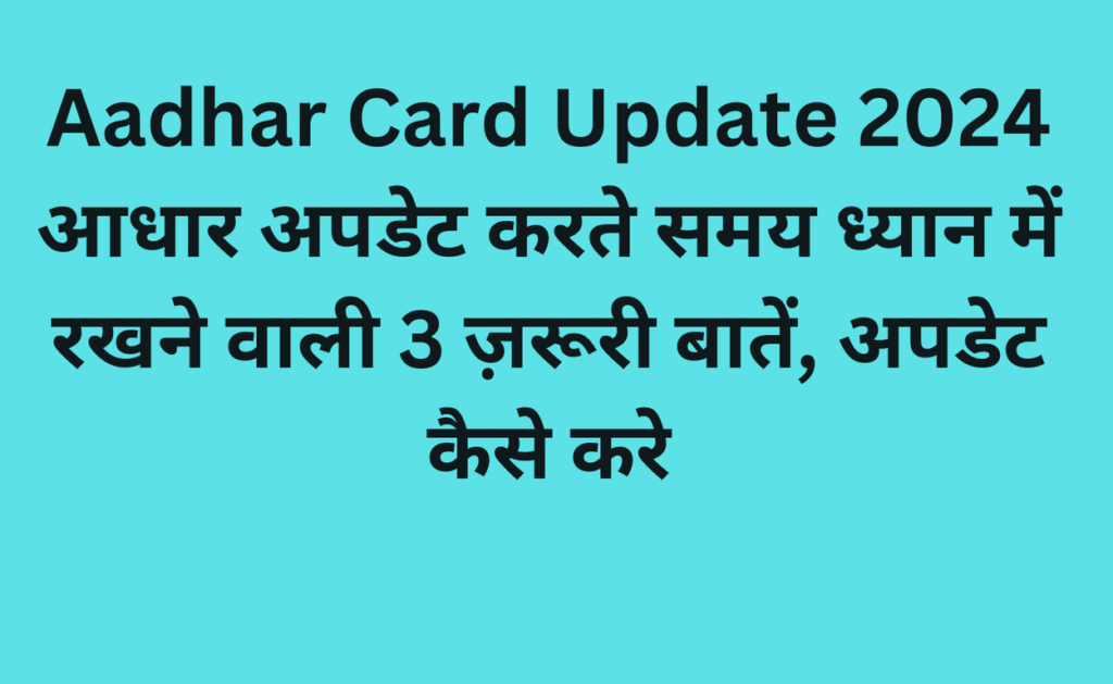 Aadhar Card Update 2024