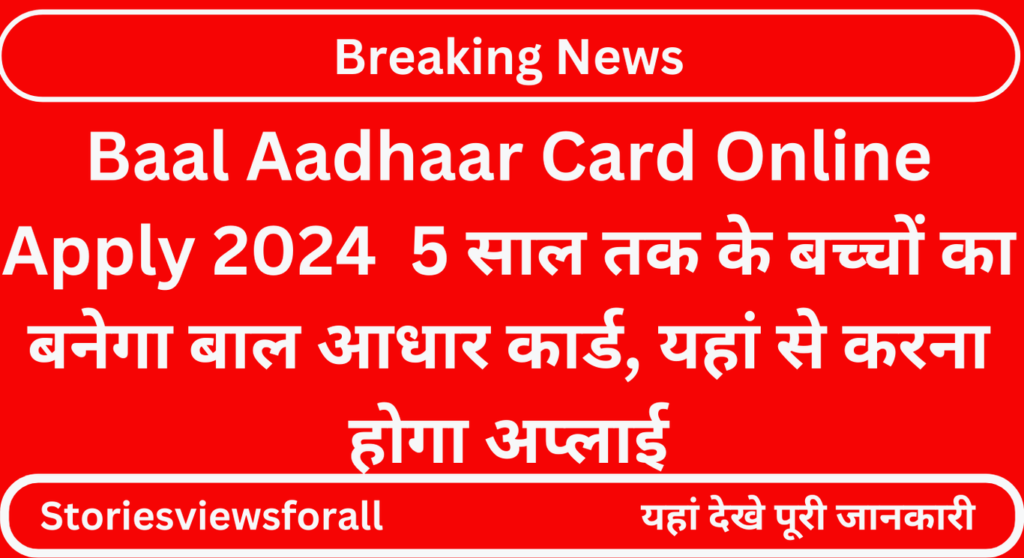 Baal Aadhaar Card Online Apply 2024 