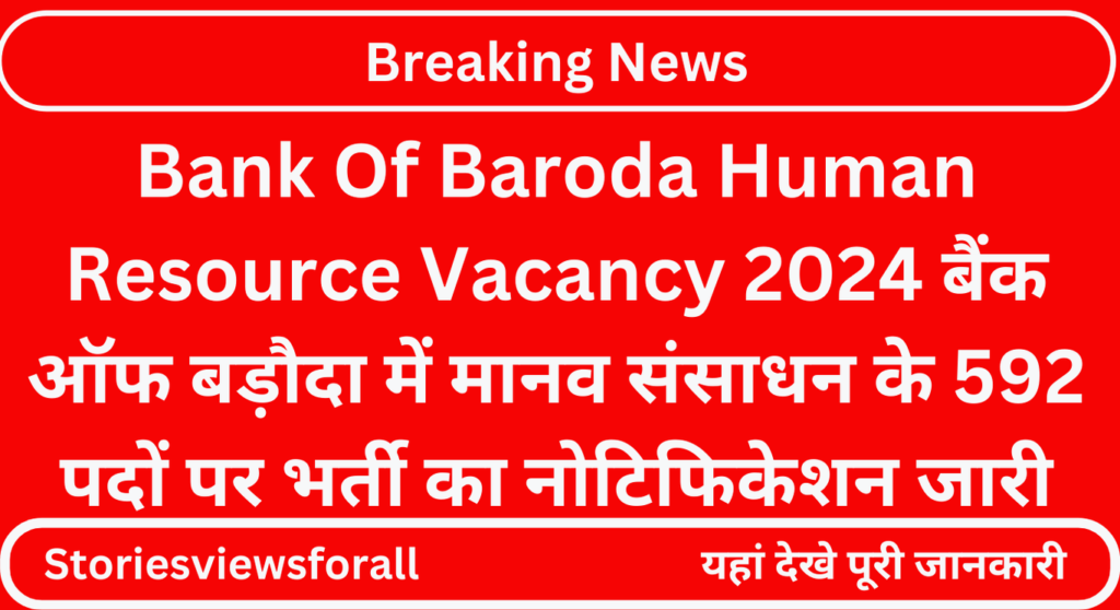 Bank Of Baroda Human Resource Vacancy 2024