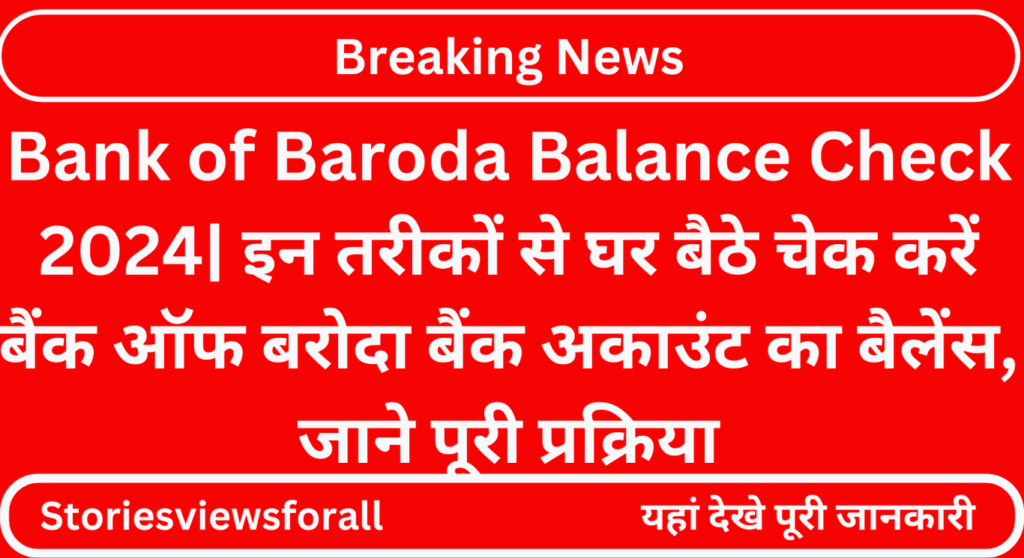 Bank of Baroda Balance Check 2024