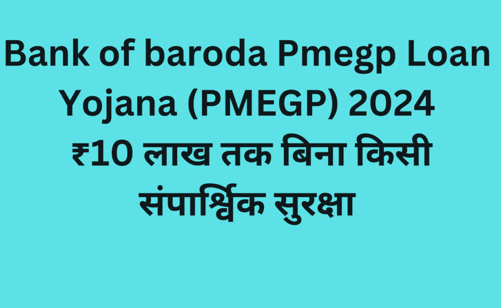 Bank of baroda Pmegp Loan Yojana (PMEGP) 2024