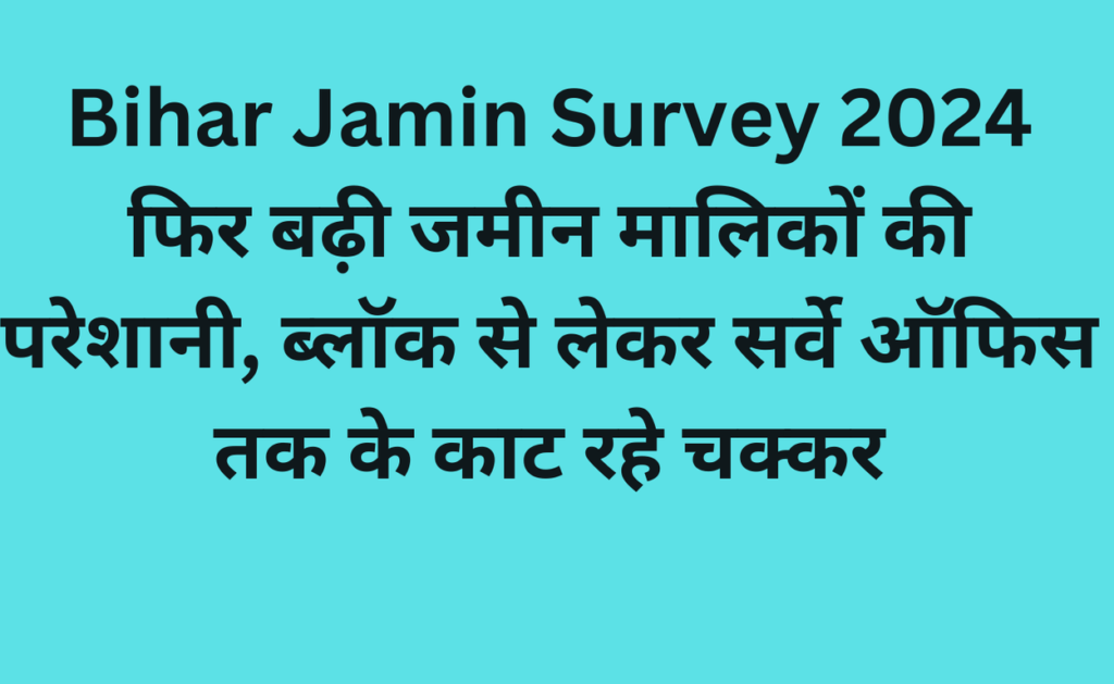 Bihar Jamin Survey 2024