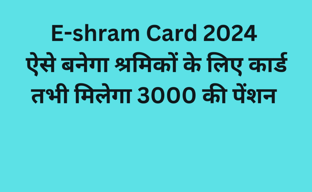 E-shram Card 2024