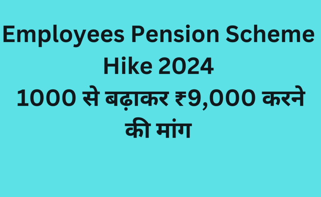 Employees Pension Scheme Hike 2024