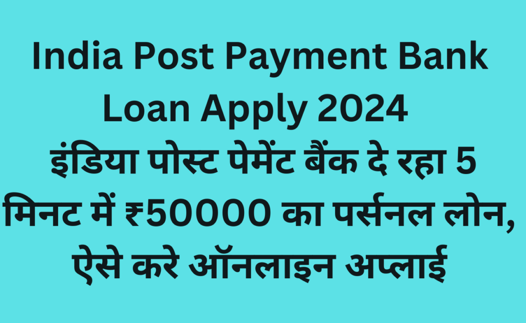 India Post Payment Bank Loan Apply 2024 