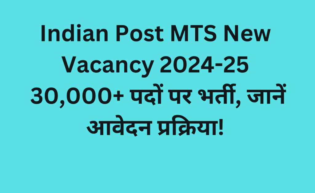 Indian Post MTS New Vacancy 2024-25