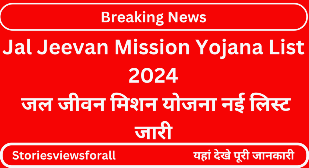 Jal Jeevan Mission Yojana List 2024