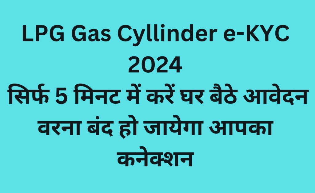 LPG Gas Cyllinder e-KYC 2024