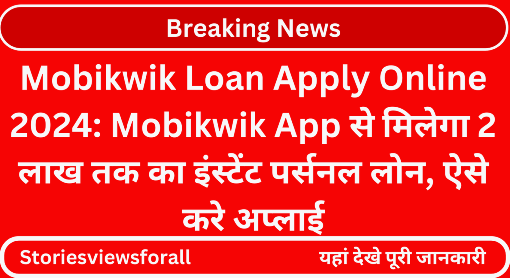 Mobikwik Loan Apply Online 2024