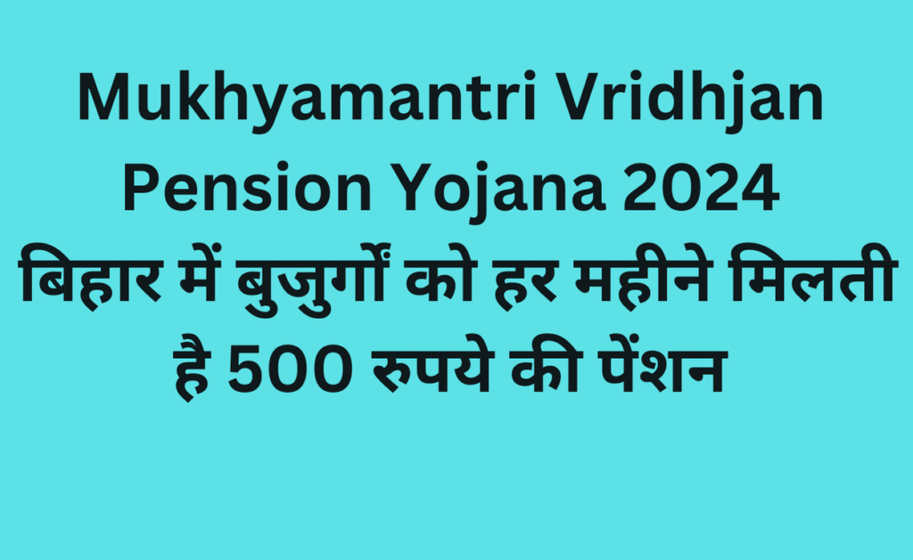 Mukhyamantri Vridhjan Pension Yojana 2024