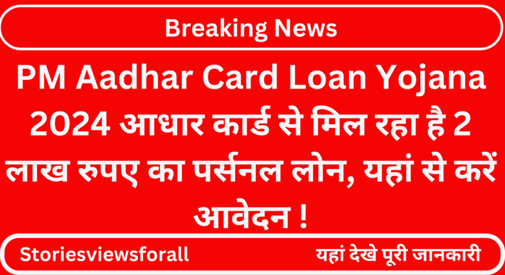 PM Aadhar Card Loan Yojana 2024 