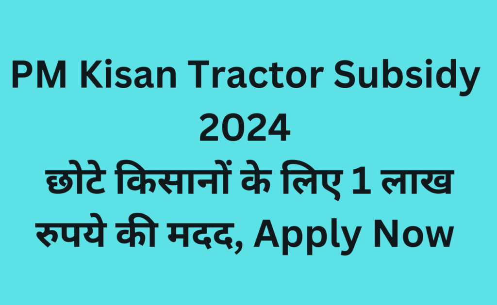 PM Kisan Tractor Subsidy 2024