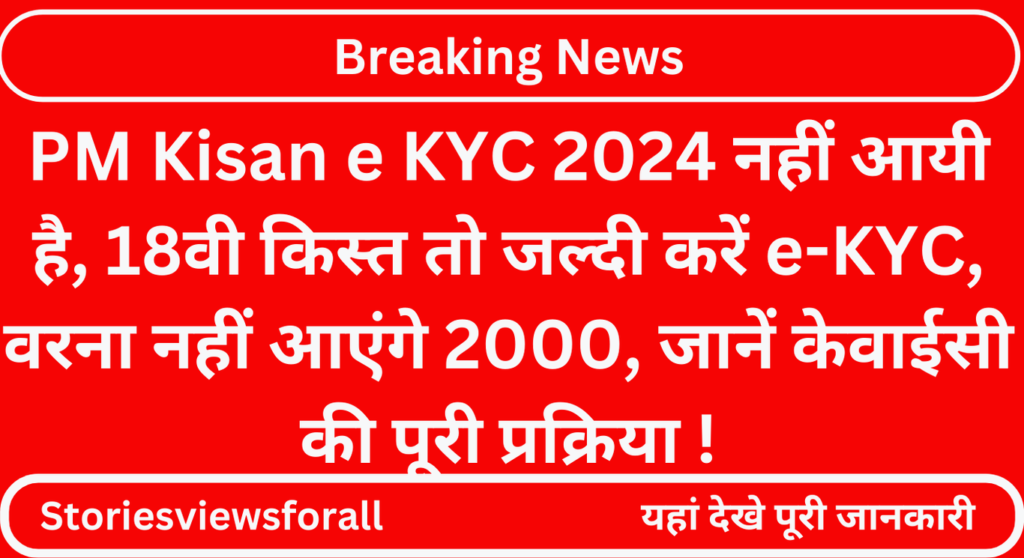 PM Kisan e KYC 2024