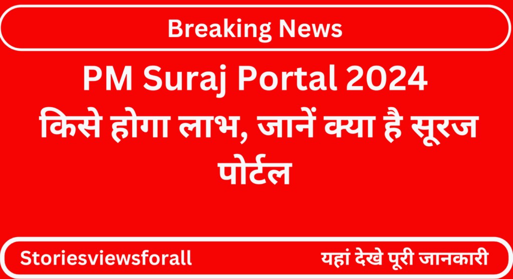 PM Suraj Portal 2024