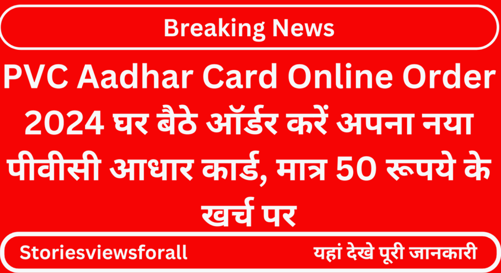 PVC Aadhar Card Online Order 2024