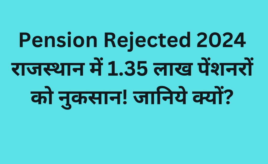 Pension Rejected 2024