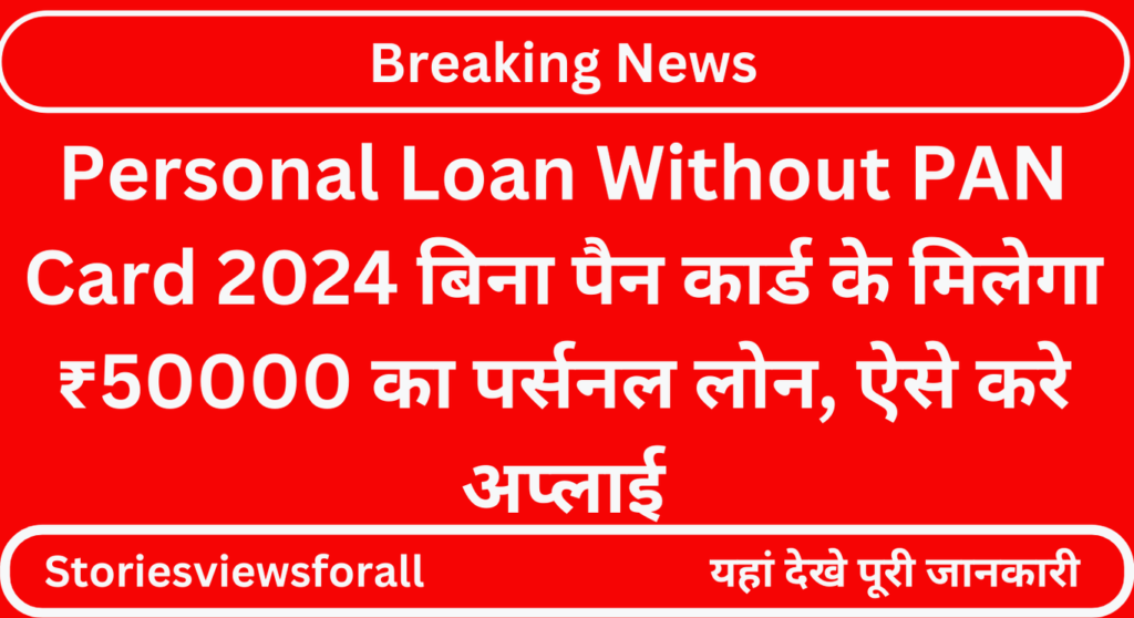 Personal Loan Without PAN Card 2024