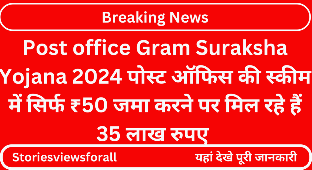 Post office Gram Suraksha Yojana 2024