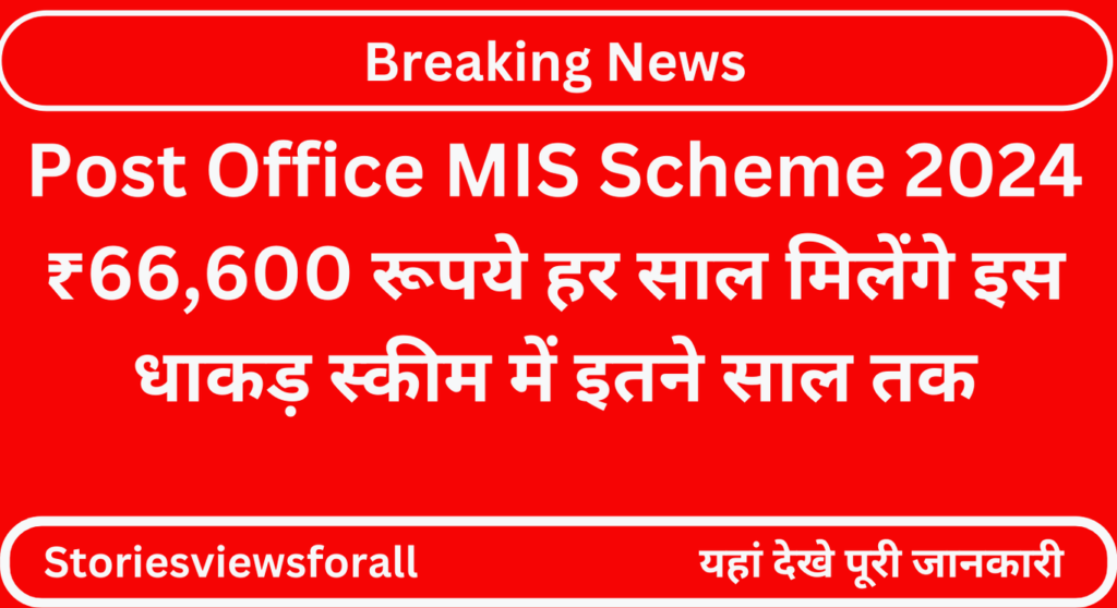 Post Office MIS Scheme 2024