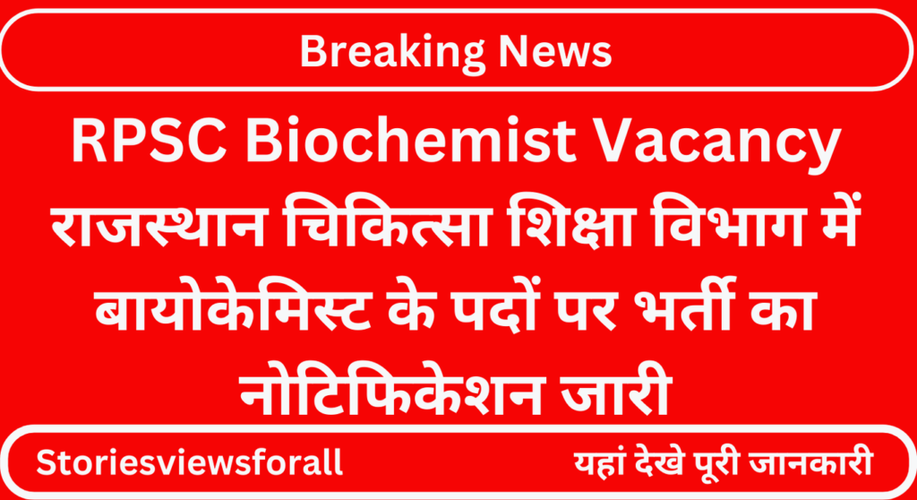 RPSC Biochemist Vacancy