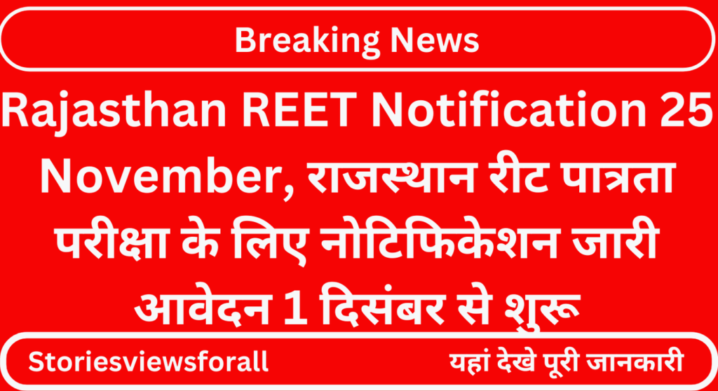 Rajasthan REET Notification 25 November