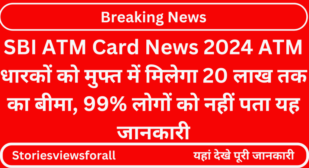 SBI ATM Card News 2024