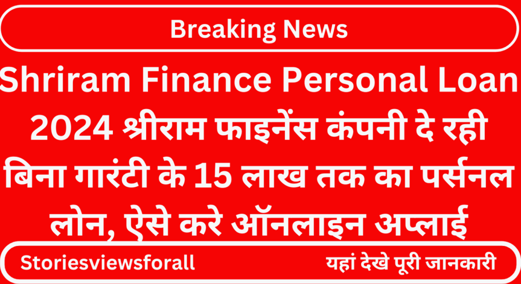 Shriram Finance Personal Loan 2024