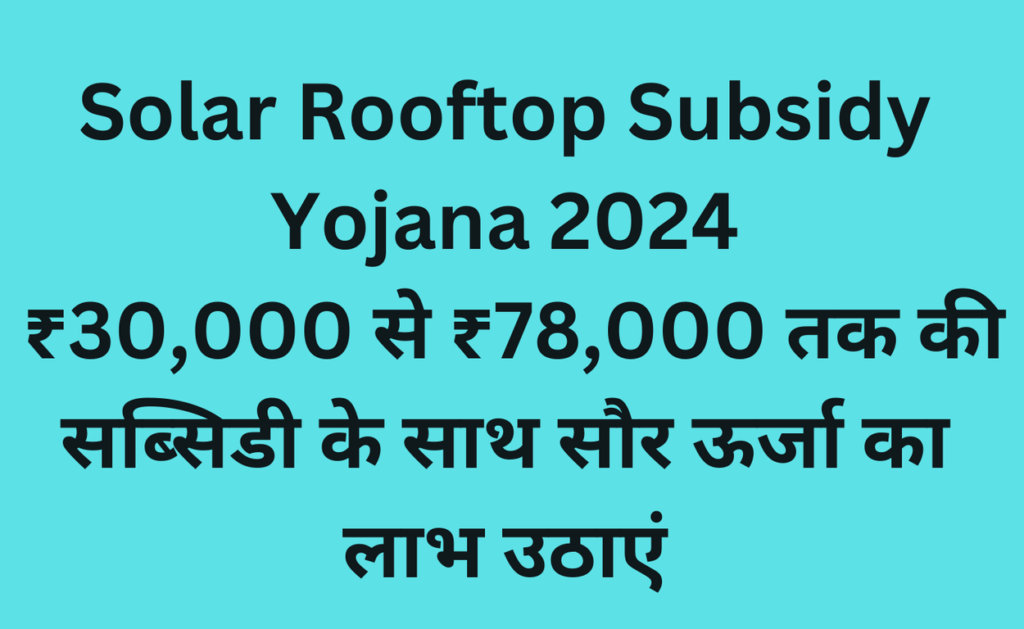 Solar Rooftop Subsidy Yojana 2024