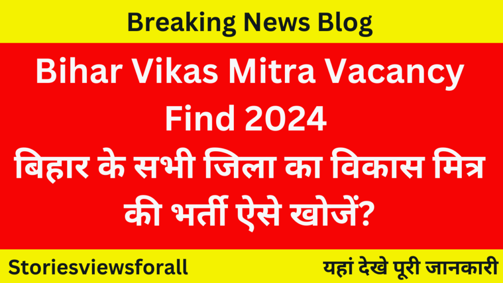 Bihar Vikas Mitra Vacancy Find 2024 