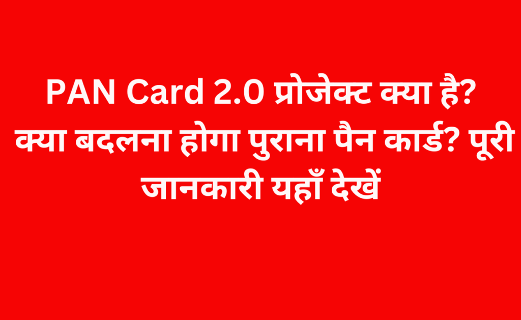 PAN Card 2.0