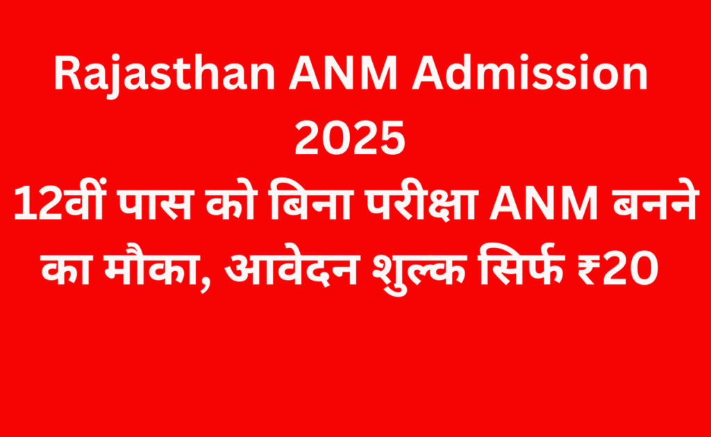 Rajasthan ANM Admission 2025