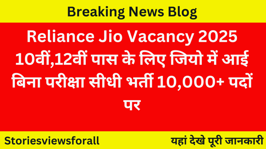 Reliance Jio Vacancy 2025