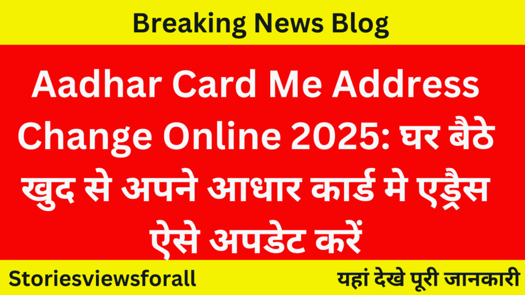 Aadhar Card Me Address Change Online 2025