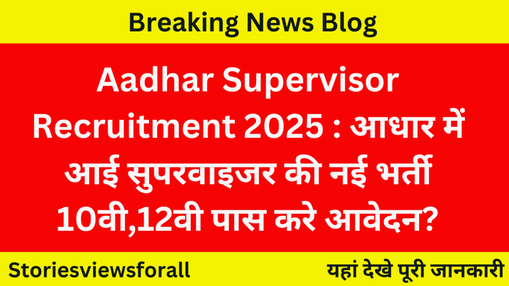 Aadhar Supervisor Recruitment 2025