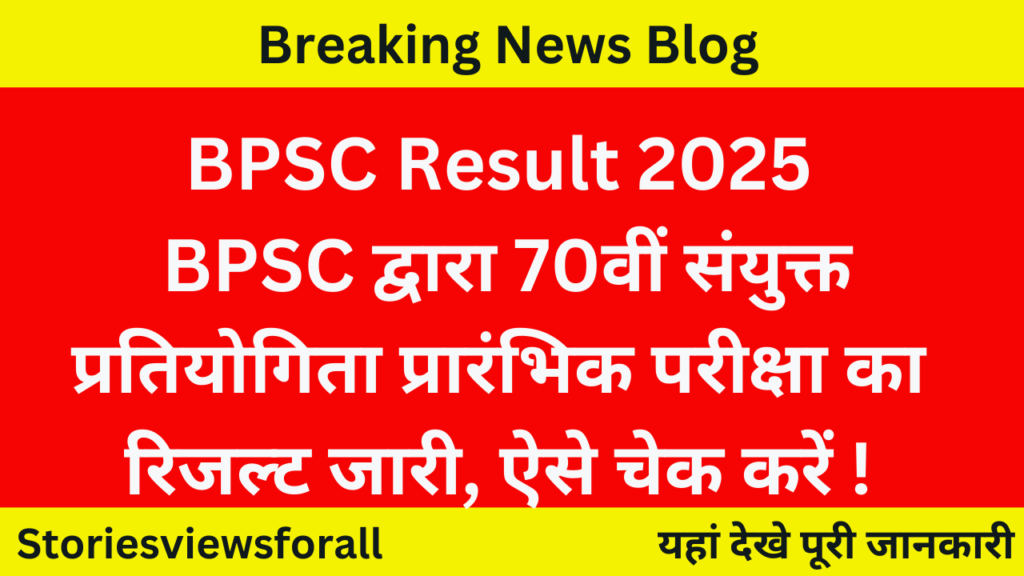 BPSC Result 2025