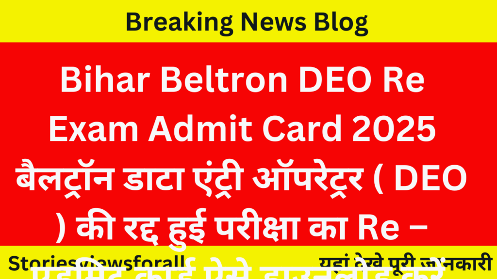 Bihar Beltron DEO Re Exam Admit Card 2025