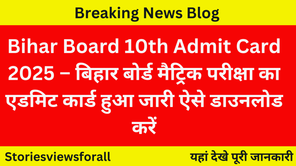 Bihar Board 10th Admit Card 2025