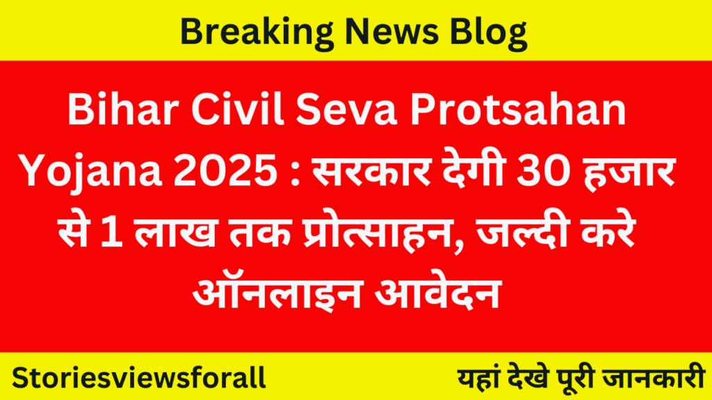 Bihar Civil Seva Protsahan Yojana 2025