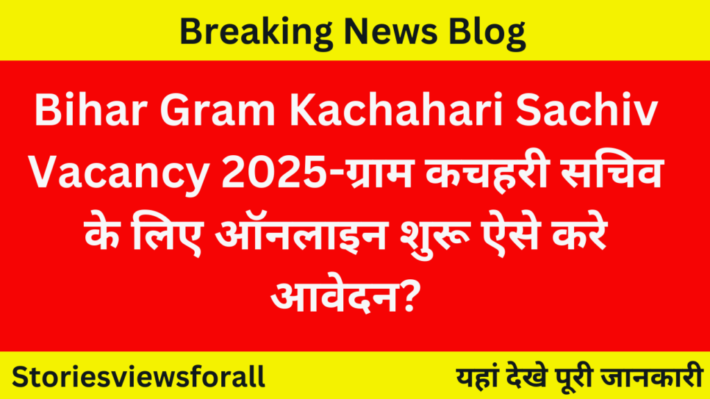 Bihar Gram Kachahari Sachiv Vacancy 2025