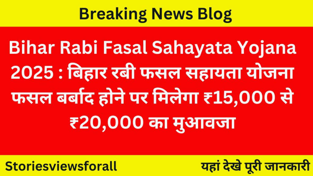 Bihar Rabi Fasal Sahayata Yojana 2025