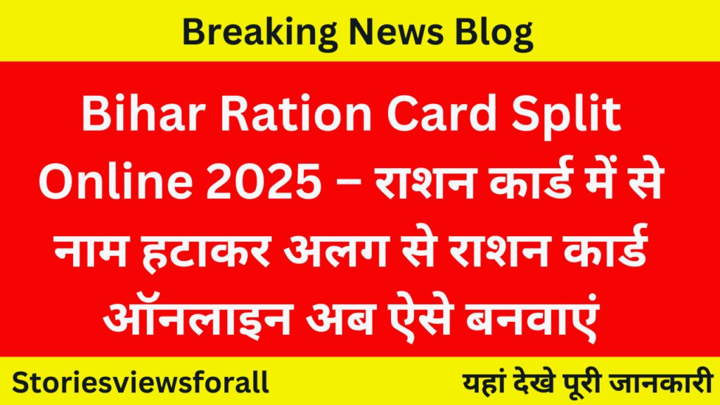 Bihar Ration Card Split Online 2025