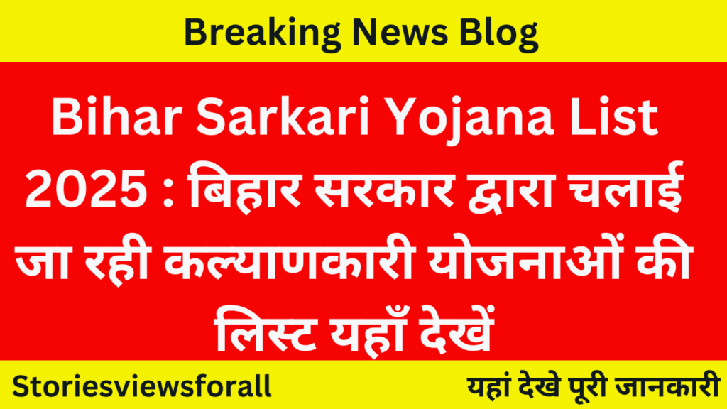 Bihar Sarkari Yojana List 2025