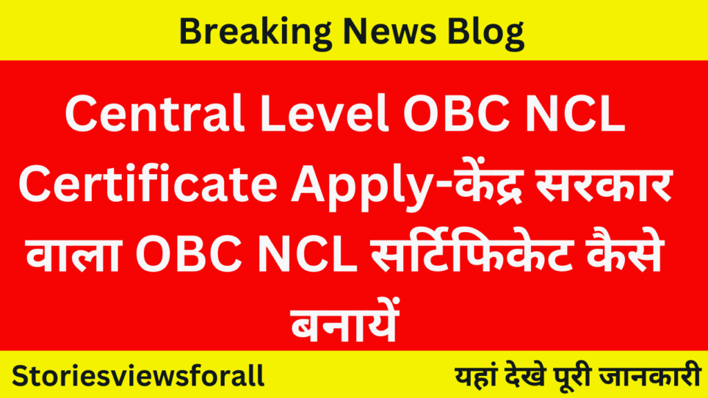 Central Level OBC NCL Certificate Apply