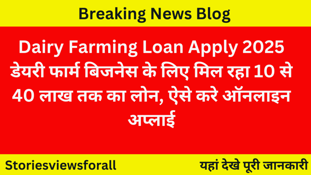 Dairy Farming Loan Apply 2025 